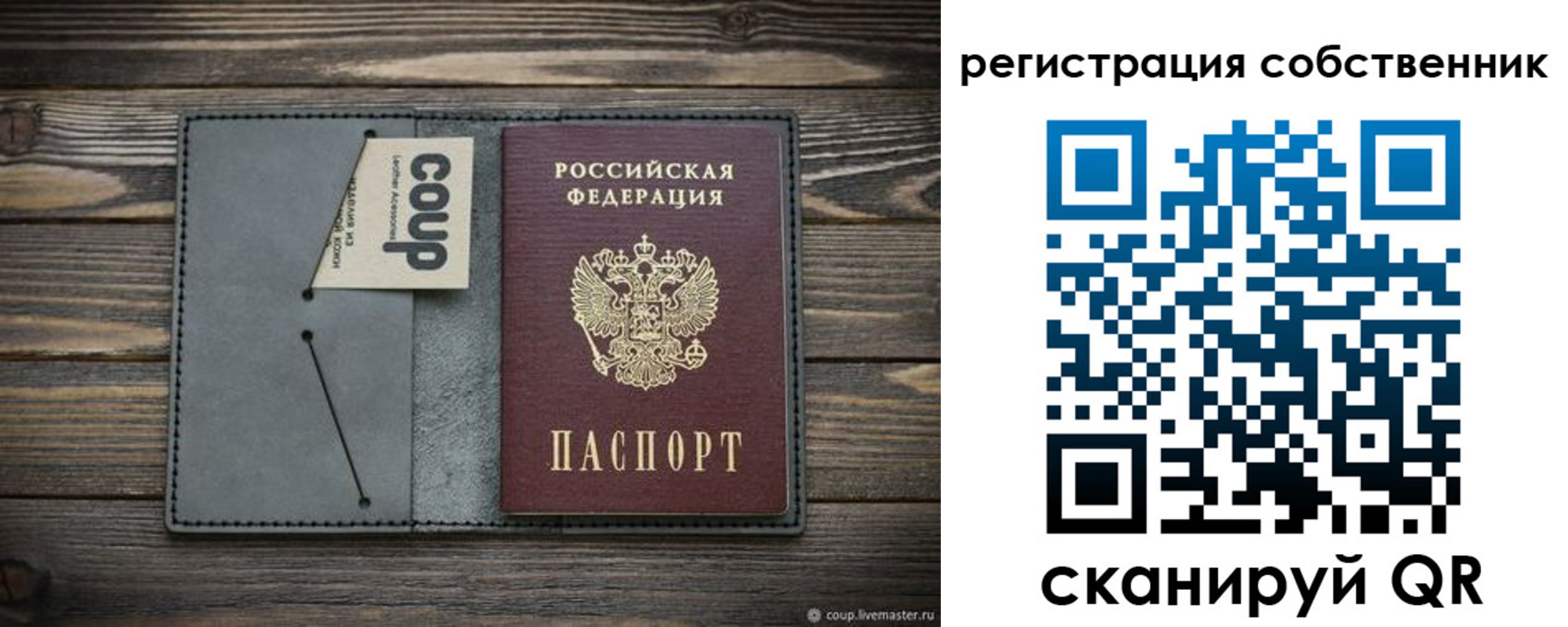 временная регистрация недорого в Котовске