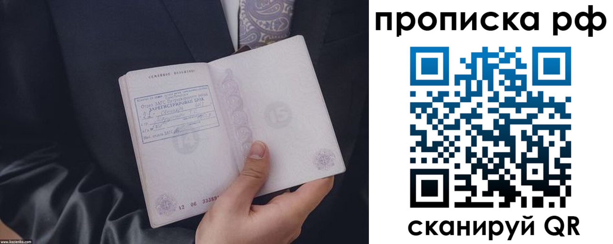 прописка 2025 в Котовске