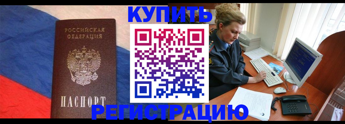 временная регистрация собственник в Котовске