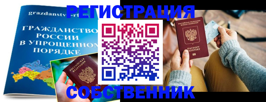 прописка штамп в Котовске