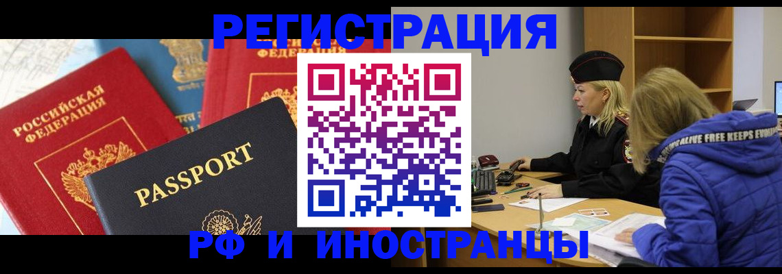 регистрация в Котовске