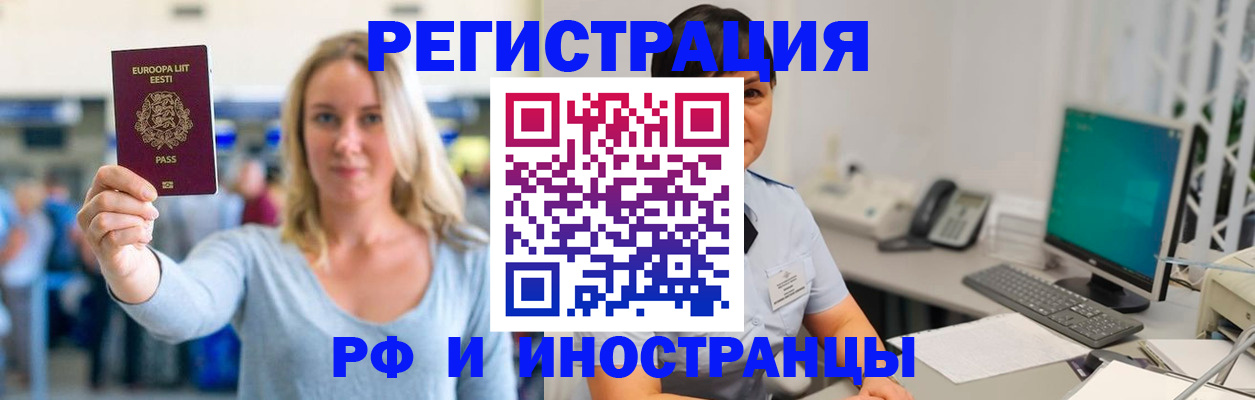 регистрация в Котовске
