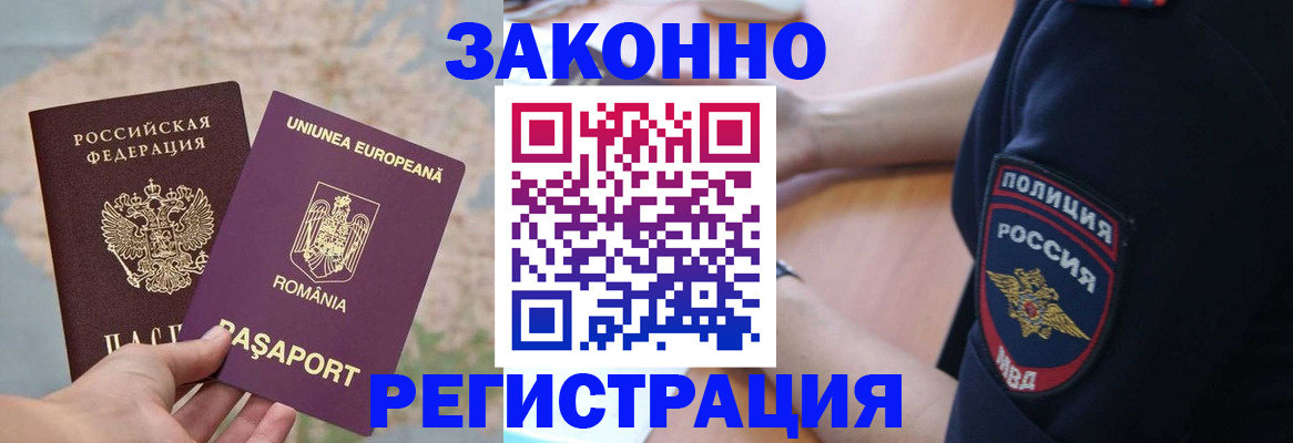временная регистрация для школы в Котовске
