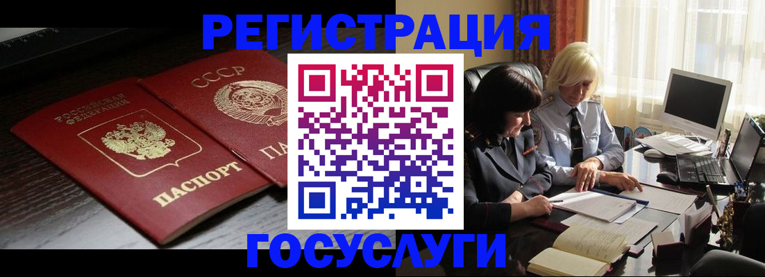 регистрация в Котовске