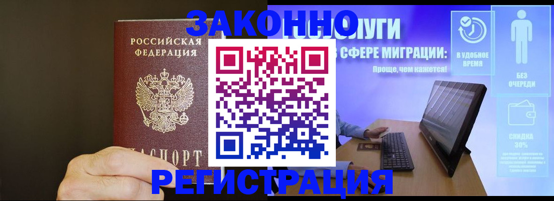 временная прописка в Котовске