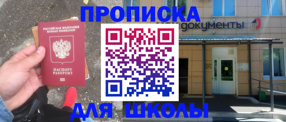 прописка в квартире в Котовске