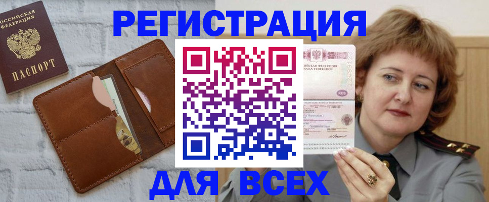 временная регистрация 2025 в Котовске