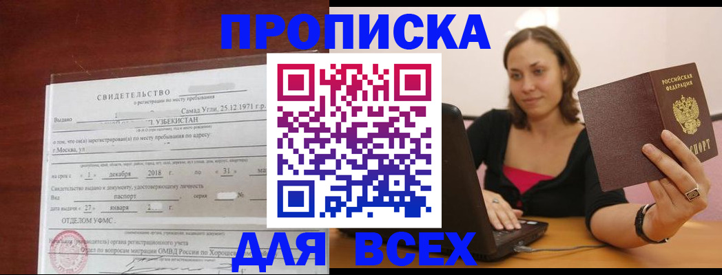 прописка штамп в Котовске