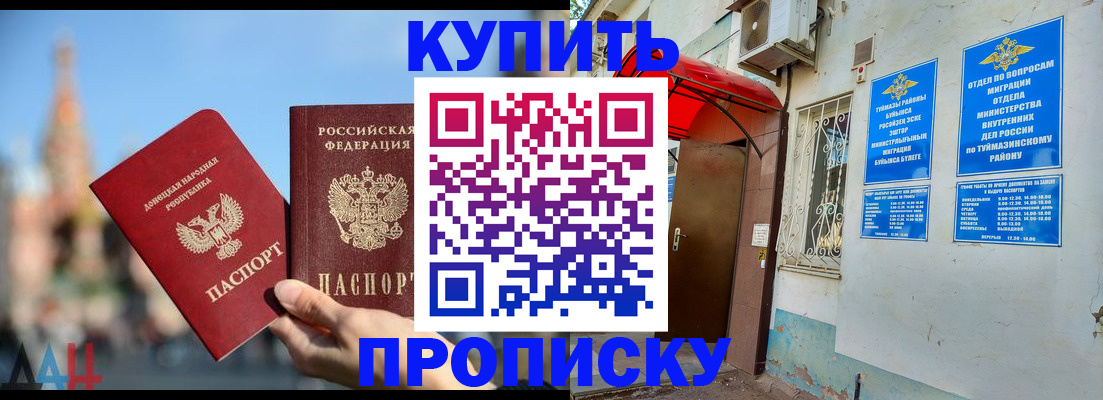 прописка от собственника в Котовске